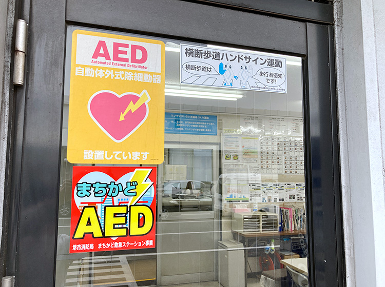 まちかどAED 設置施設